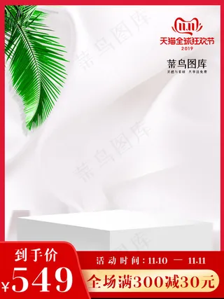 电商双11促销红色立体竖版主图