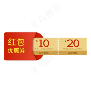 红包优惠券