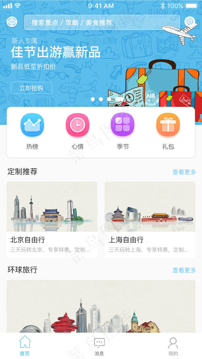 蓝色渐变简约旅游APP主页面