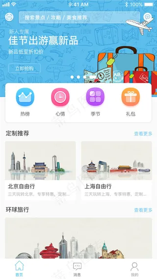 蓝色渐变简约旅游APP主页面