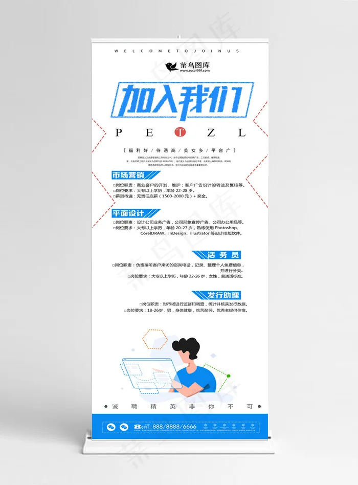 原创蓝色扁平创意招聘企业展架设计易拉宝