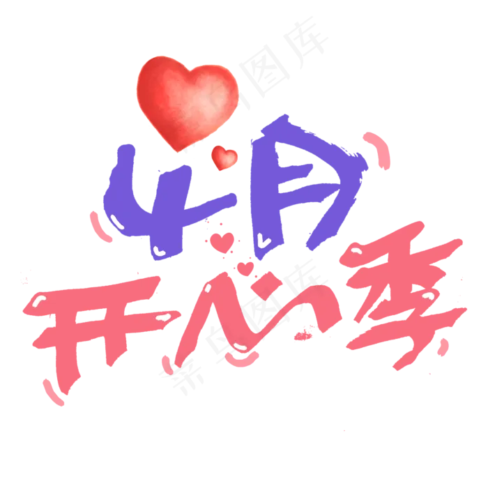 4月开心季愚人节(2345X2345(DPI:150))psd模版下载
