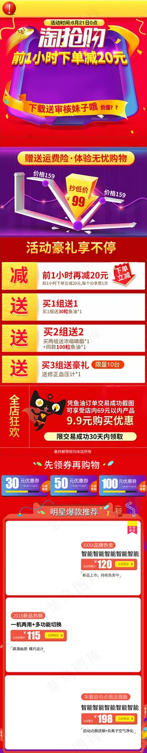 淘抢购活动促销鱼油保健食品无线端首页