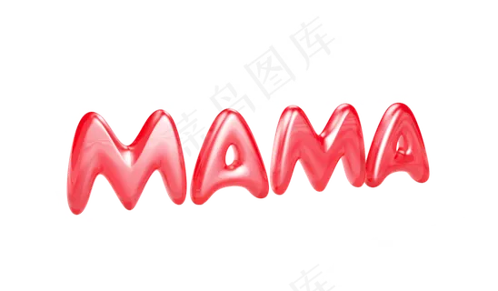 三八妇女节母情节立体妈妈艺术字