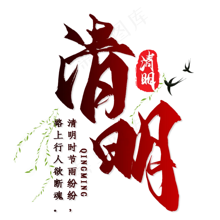 清明主题诗句(800*800px 	        )psd模版下载