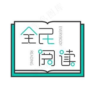 全民阅读两会特别词灰色蓝绿色细体艺术字