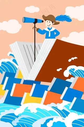 扁平风读书日知识海洋配图