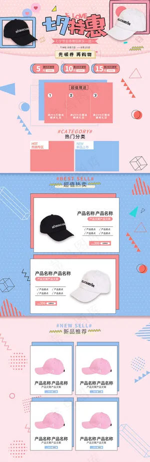 七夕特惠孟菲斯风电商首页