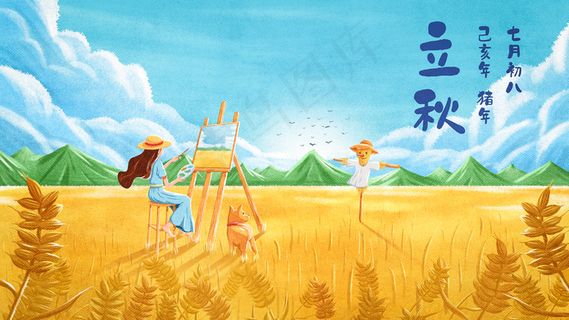 24节气立秋田野上画画的女孩