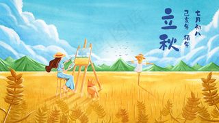 24节气立秋田野上画画的女孩