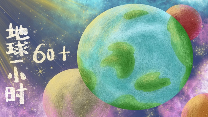 地球一小时节约能源宇宙星空(2880*1620px 300 dpi )ai矢量模版下载