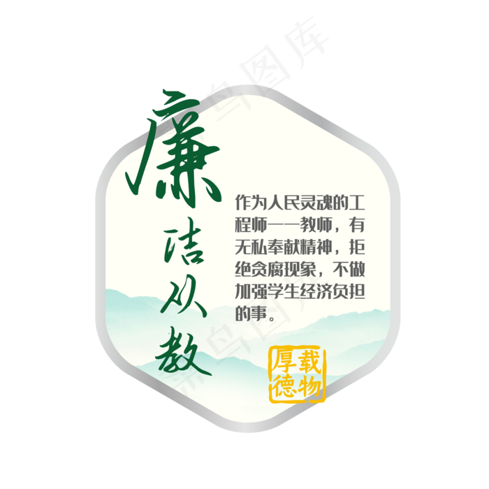 廉洁文化宣传免抠图