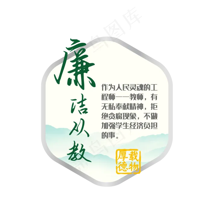 廉洁文化宣传免抠图(2000*2000px 300 dpi )ai矢量模版下载