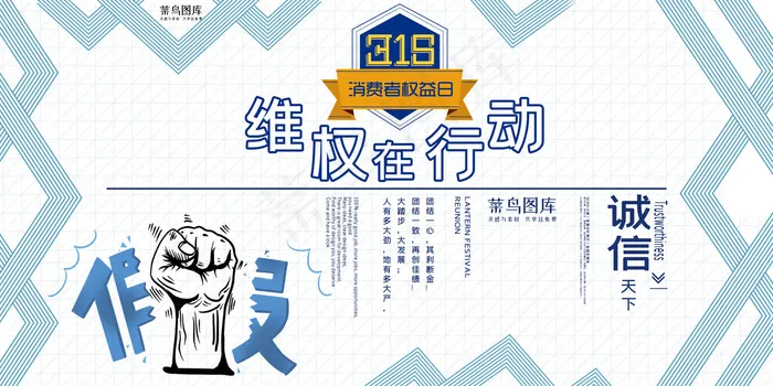 315消费者权益消费者日蓝色简约展板(4724*2362px)psd模版下载