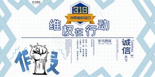 315消费者权益消费者日蓝色简约展板