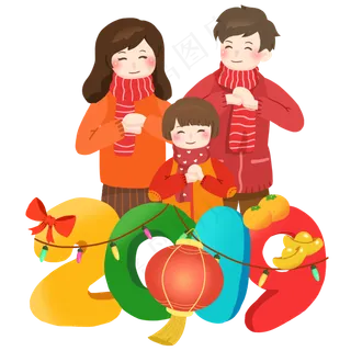 迎接2019年免抠PNG素材