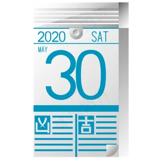 2020日历牌,免抠元素