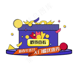 电商活动界面戳我查看