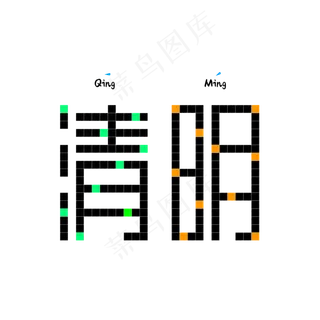 传统节日清明创意