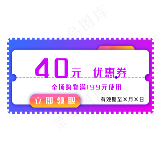 紫色的优惠券