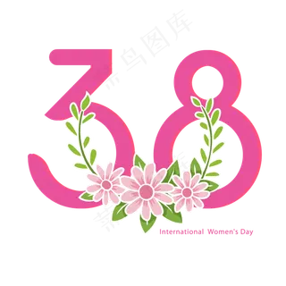 三八节创意艺术字