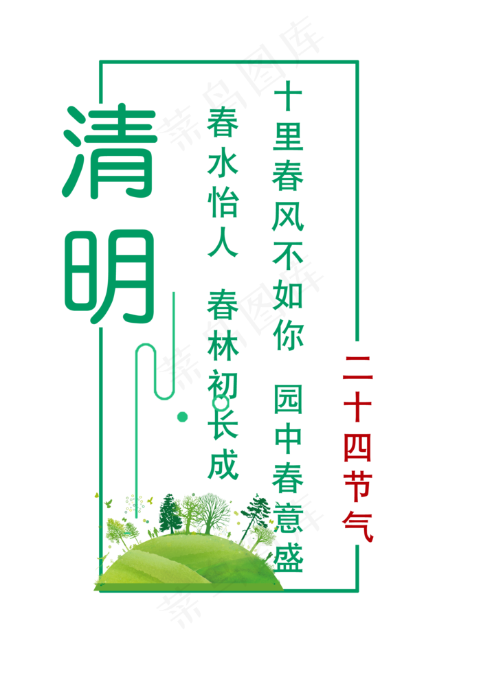 清明节节气标题(2000X2800(DPI:300))psd模版下载