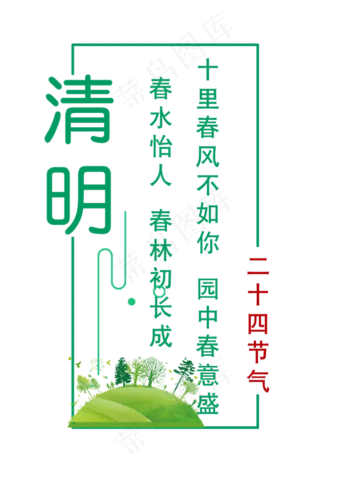 清明节节气标题(2000X2800(DPI:300))psd模版下载