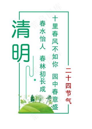 清明节节气标题