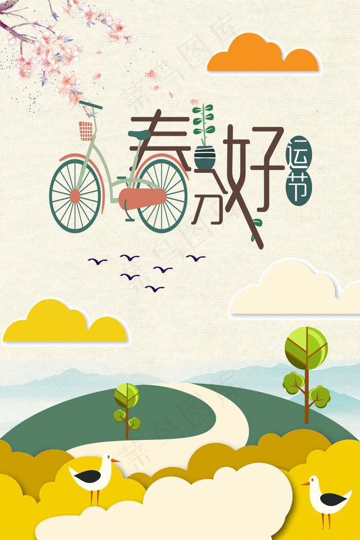 插画风卡通春分海报原创