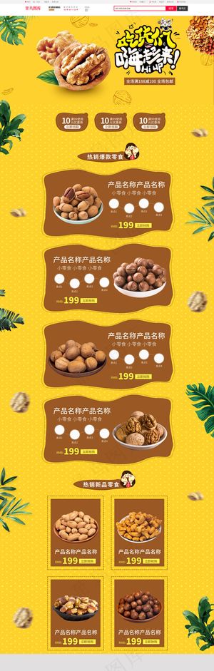 零食美食坚果简约小清新电商首页