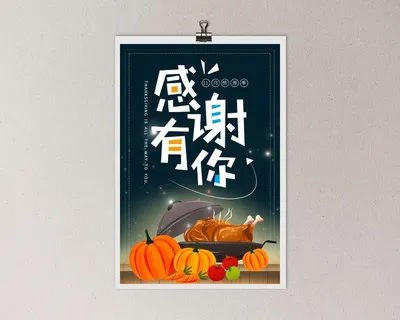 感恩节促销火鸡美食背景海报