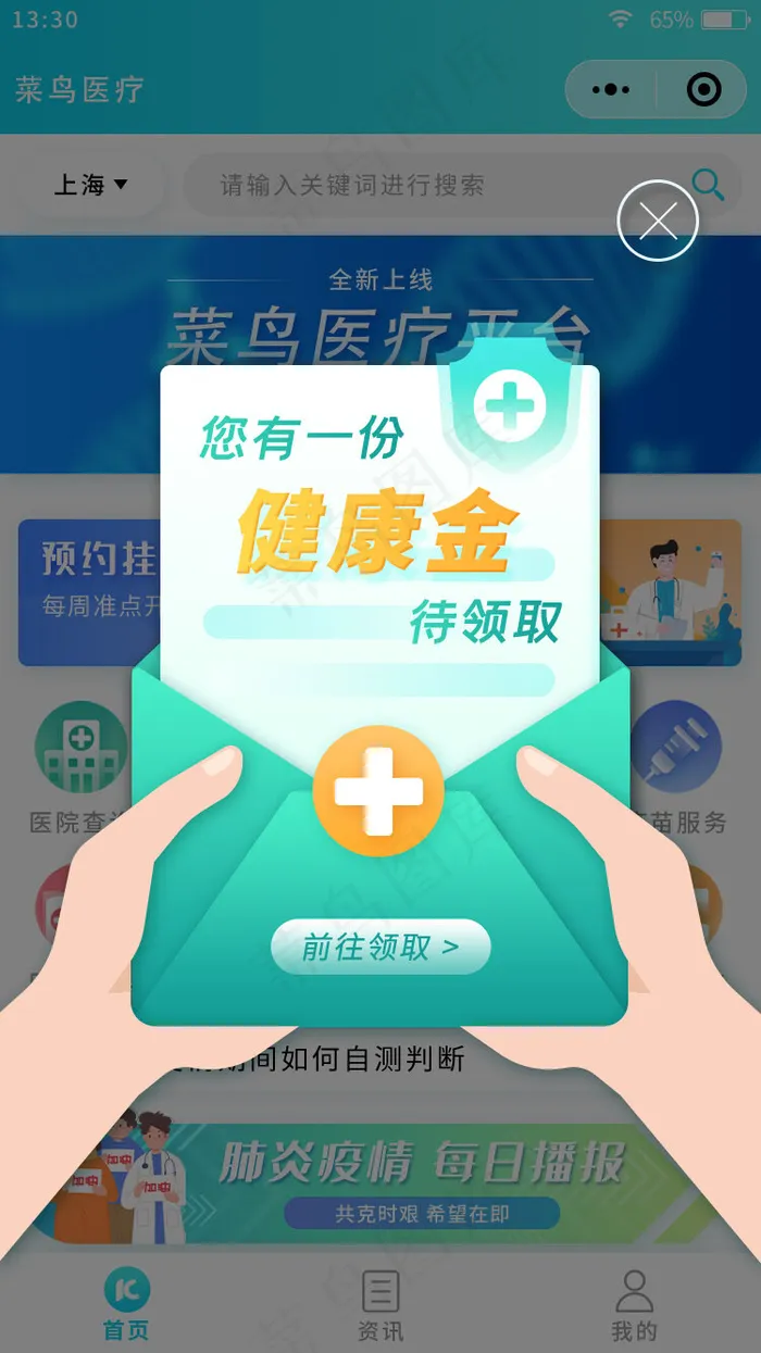 蓝绿色渐变扁平医疗小程序弹窗页