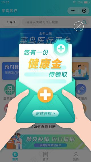 蓝绿色渐变扁平医疗小程序弹窗页