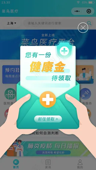 蓝绿色渐变扁平医疗小程序弹窗页