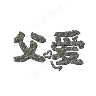 父亲节主题子父爱