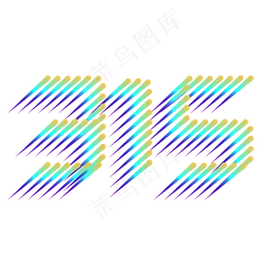315字体
