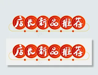 618热销导航店长新品推荐