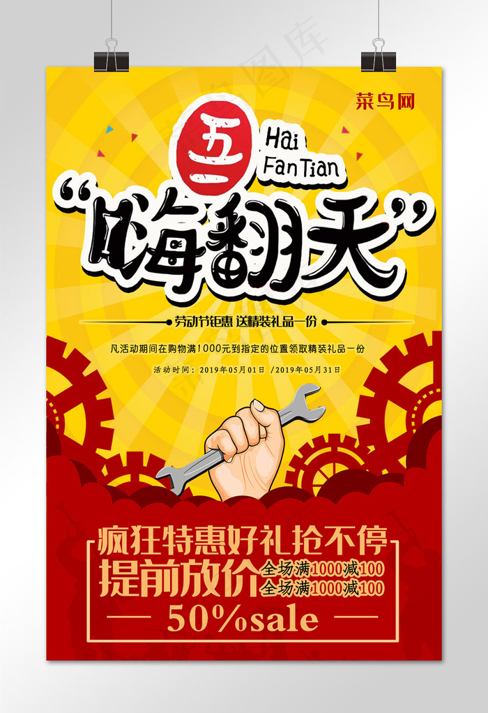 简约插画五一嗨翻天劳动节海报