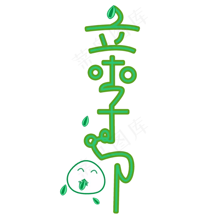 亲子节母亲节艺术字创意字菜鸟图库原创五月小节日