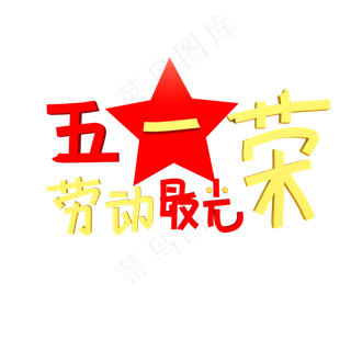 C4D五一劳动节黄金周