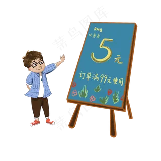 卡通人物画板年货节优惠券,免抠元素