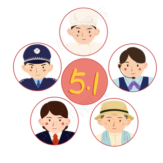 劳动节各行各业敬业职业专业PNG五,免抠元素