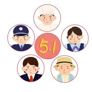 劳动节各行各业敬业职业专业PNG五,免抠元素