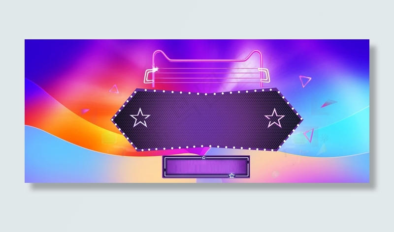 618年中大促海报背景