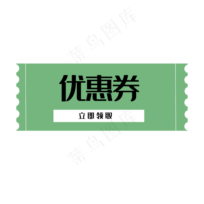 10元优惠券装饰元素(4168*4167px 300 dpi )ai矢量模版下载