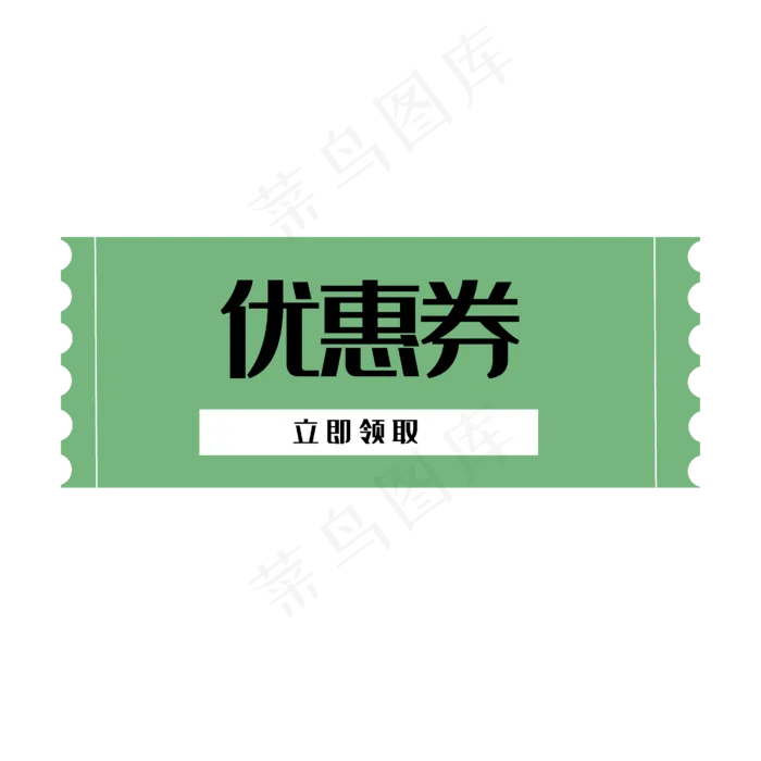 10元优惠券装饰元素(4168*4167px 300 dpi )ai矢量模版下载