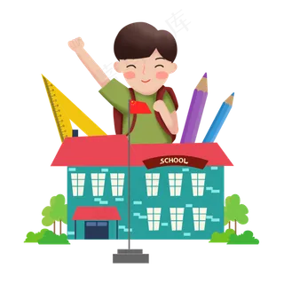开学季男孩学校文具素材,免抠元素