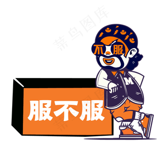 手举牌不服综艺牌