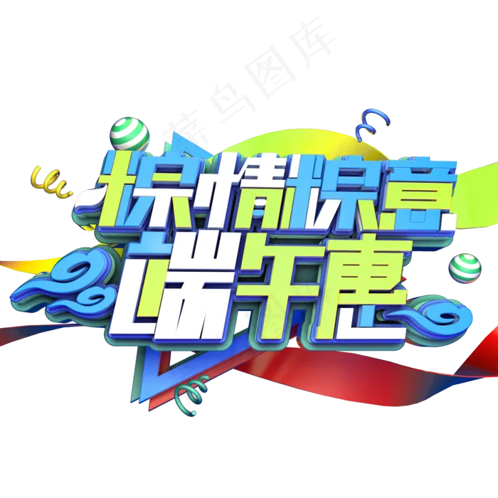 粽情粽意端午惠(2345X2345(DPI:150))psd模版下载