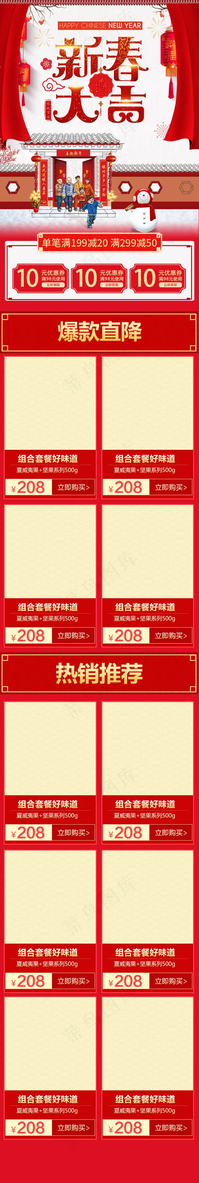 2019新春大吉app端首页设计(640*3800px)psd模版下载